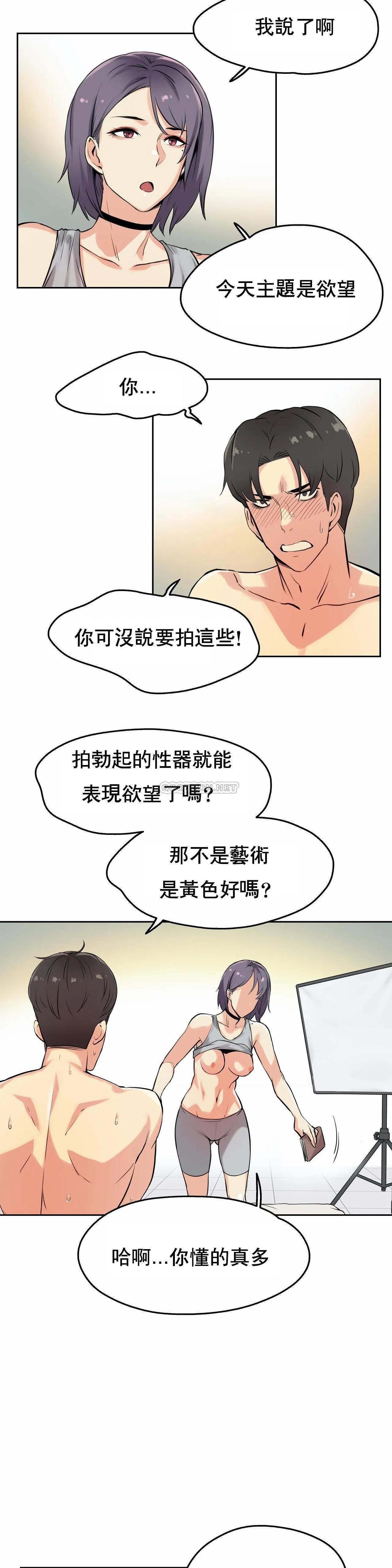 代理部 第8话 第10页