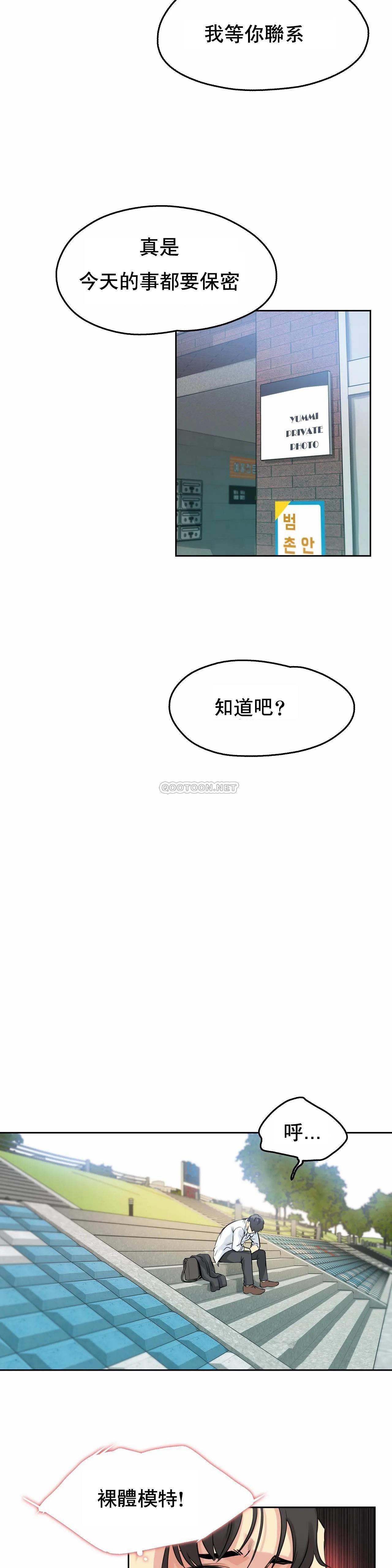 代理部 第8话 第21页