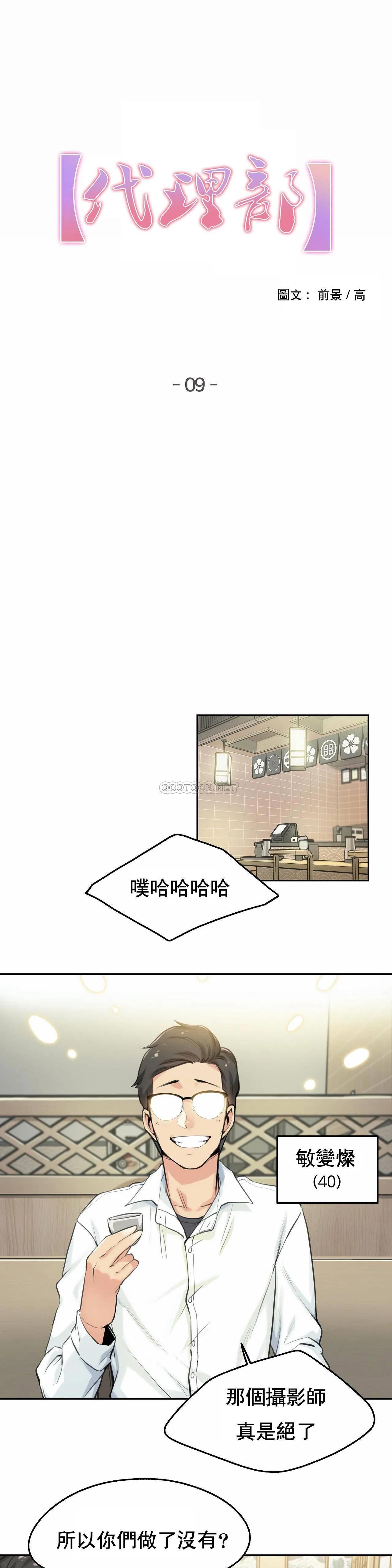 代理部 第9话 第1页