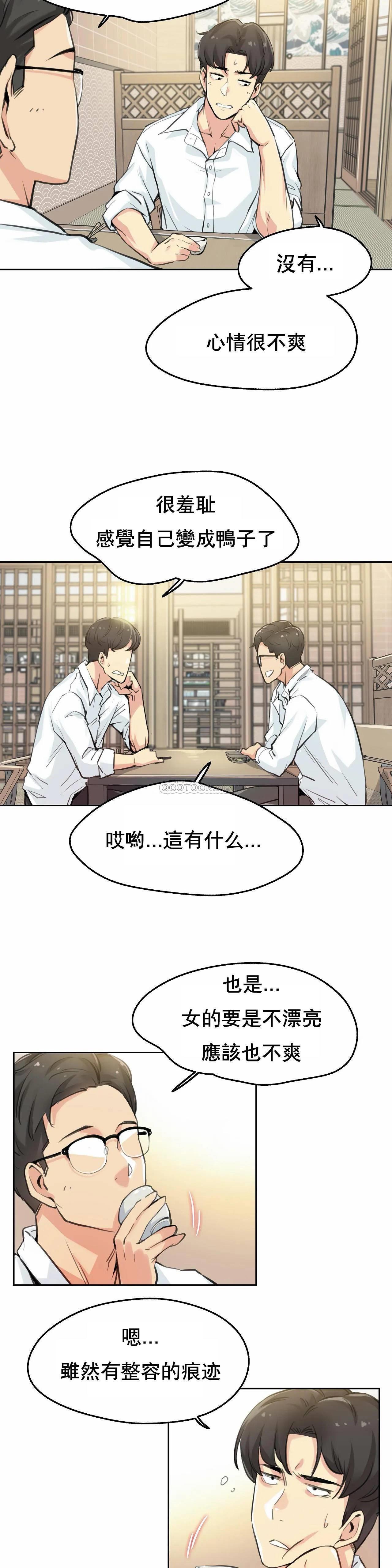 代理部 第9话 第2页