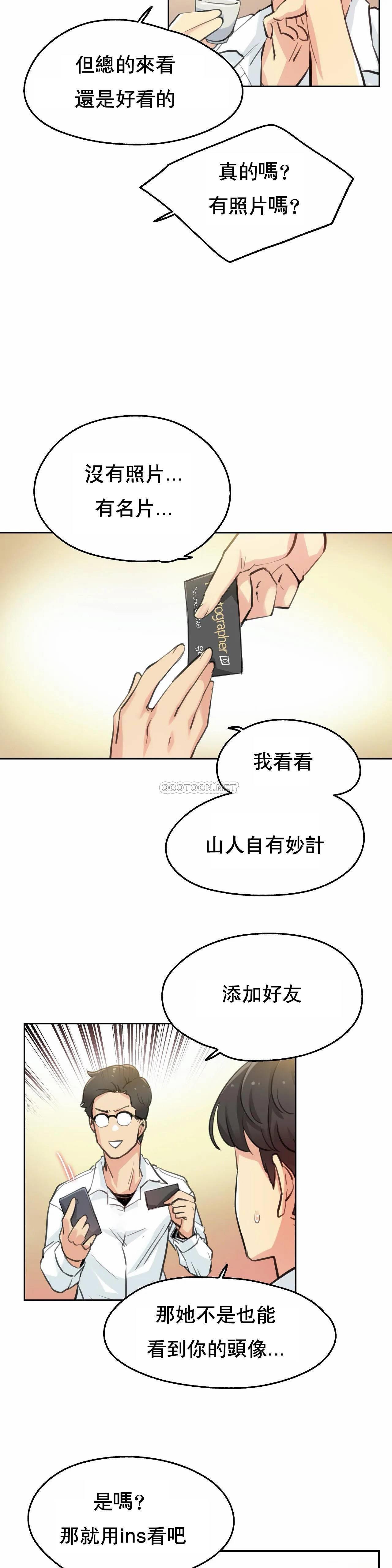 代理部 第9话 第3页