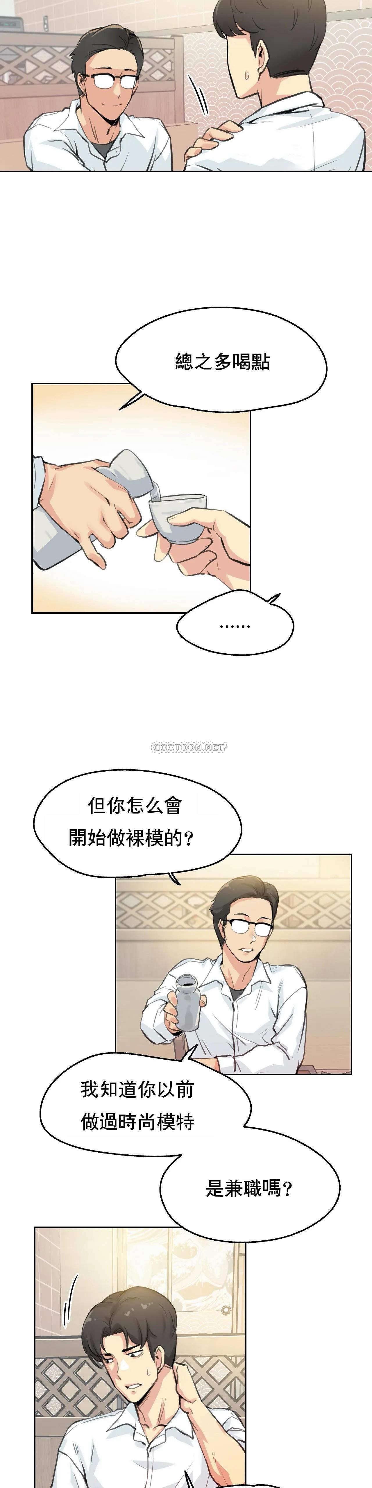 代理部 第9话 第6页