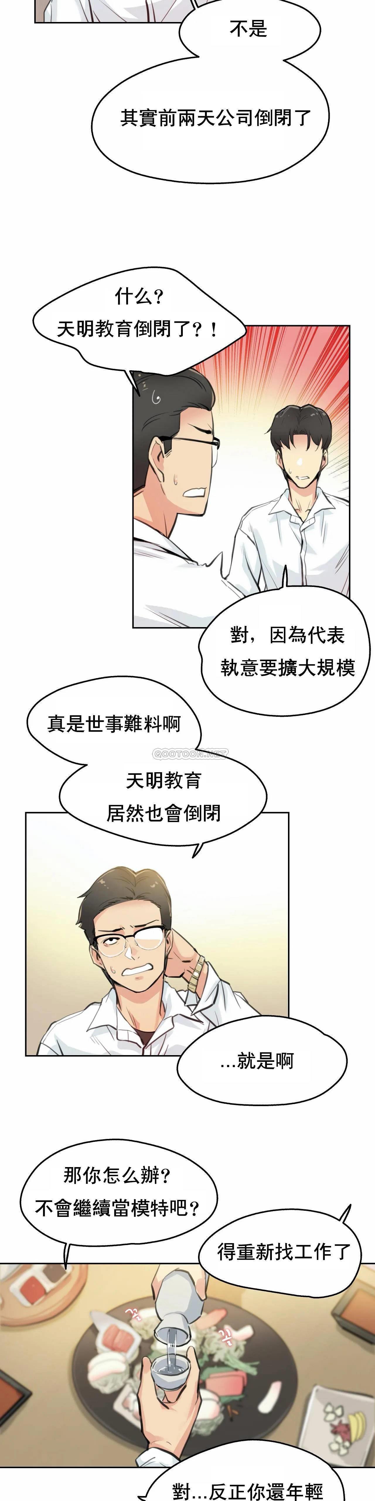 代理部 第9话 第7页