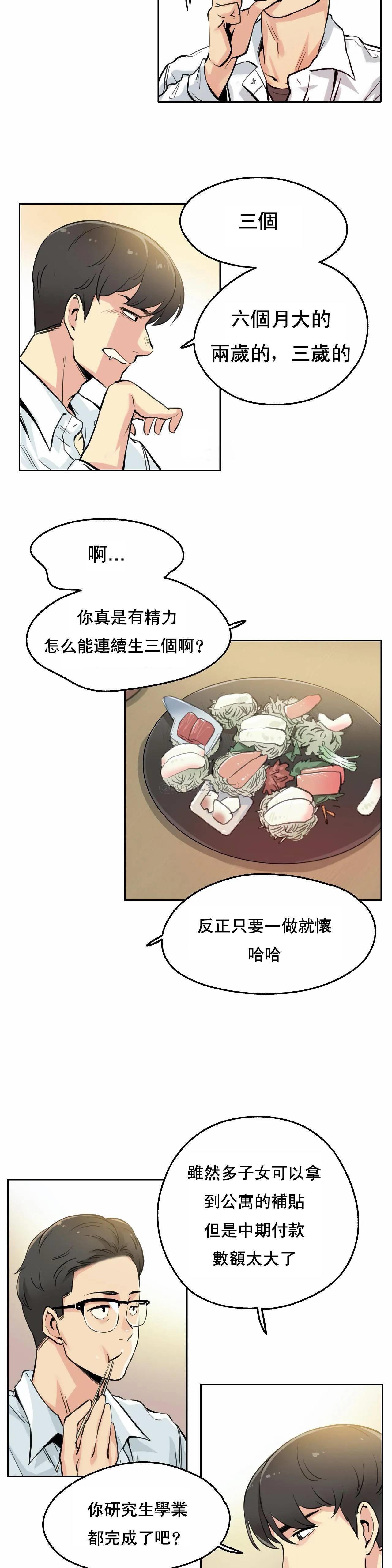 代理部 第9话 第9页
