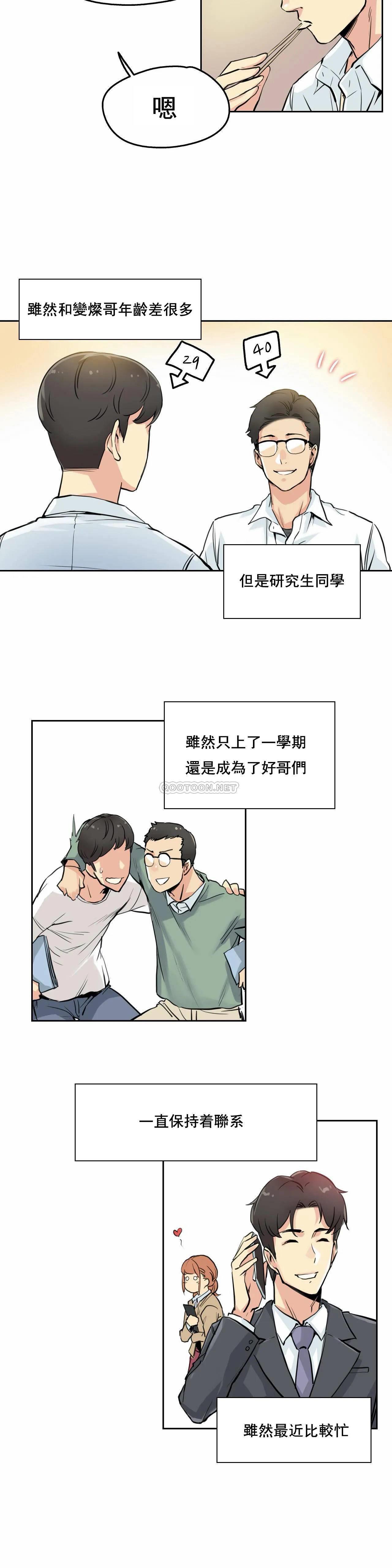 代理部 第9话 第10页