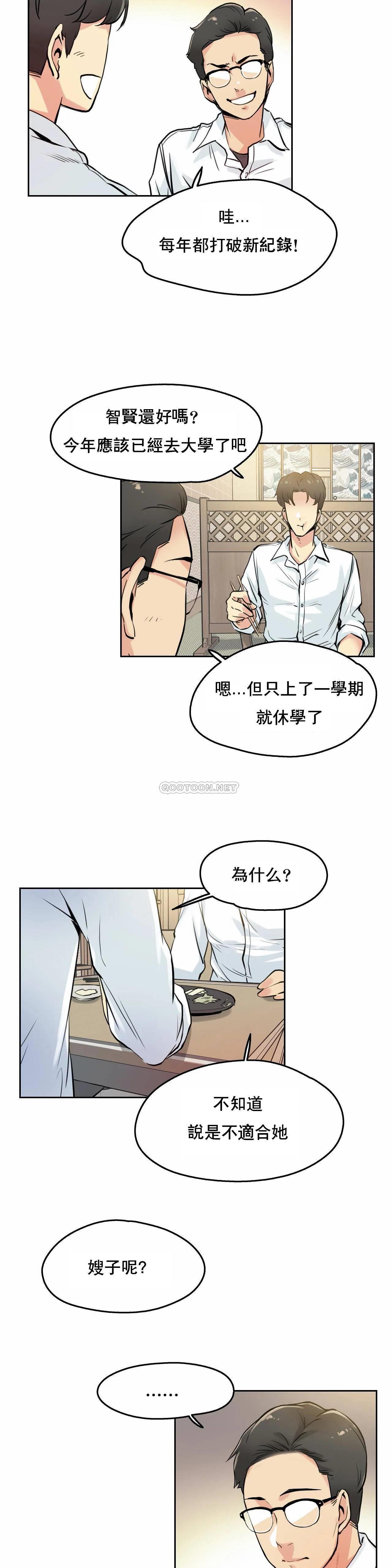 代理部 第9话 第12页