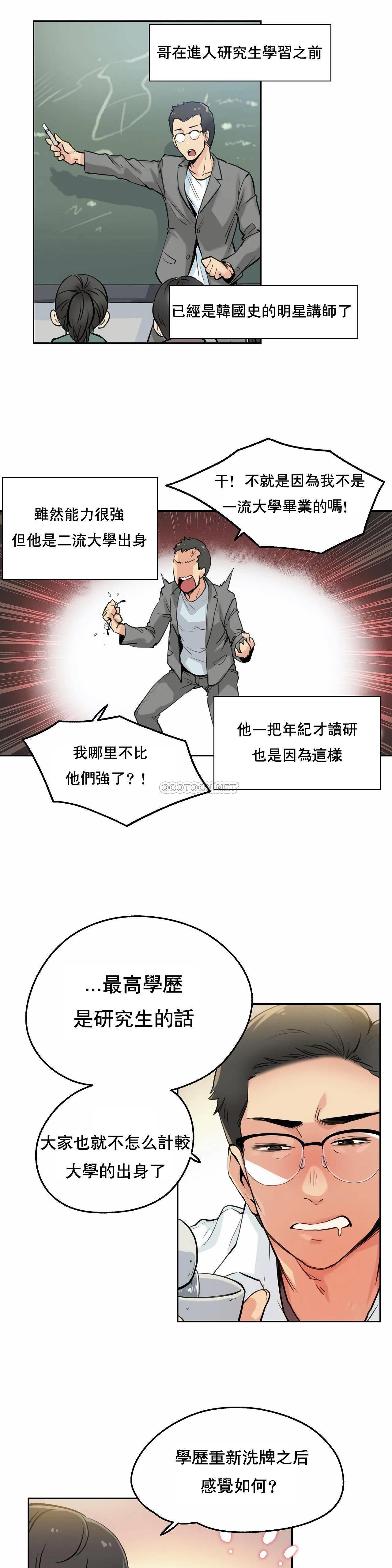 代理部 第9话 第11页