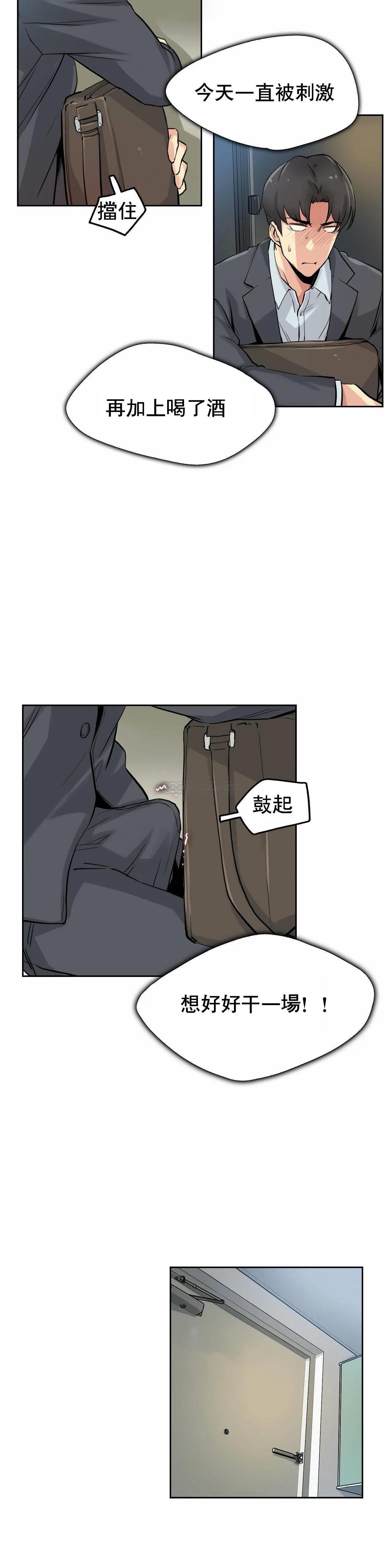 代理部 第9话 第18页
