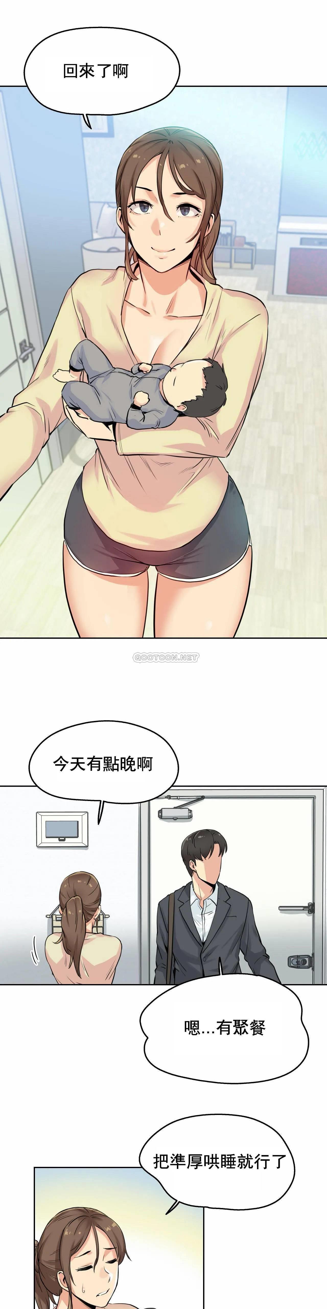 代理部 第9话 第19页