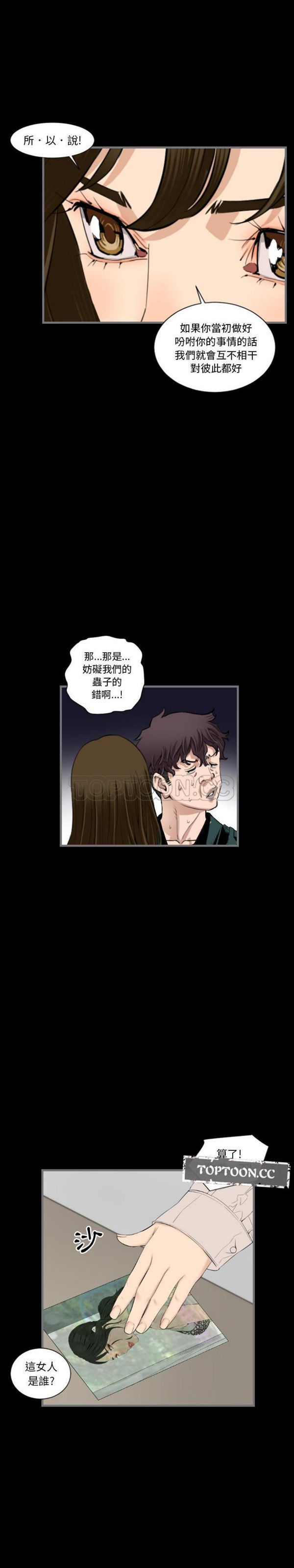 地表最后的男人 第12话 第20页