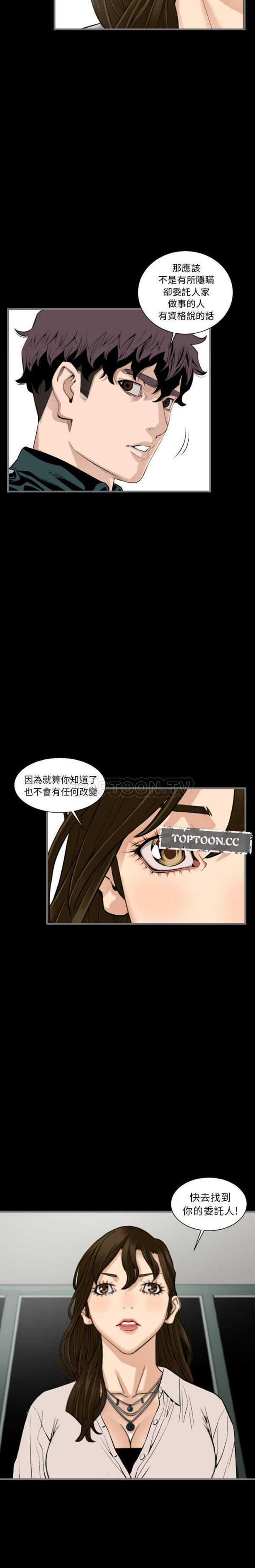 地表最后的男人 第13话 第16页