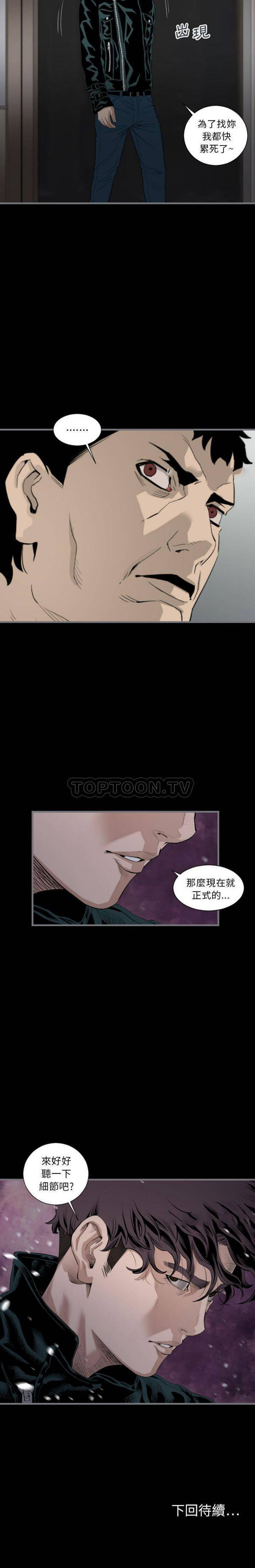 地表最后的男人 第13话 第21页