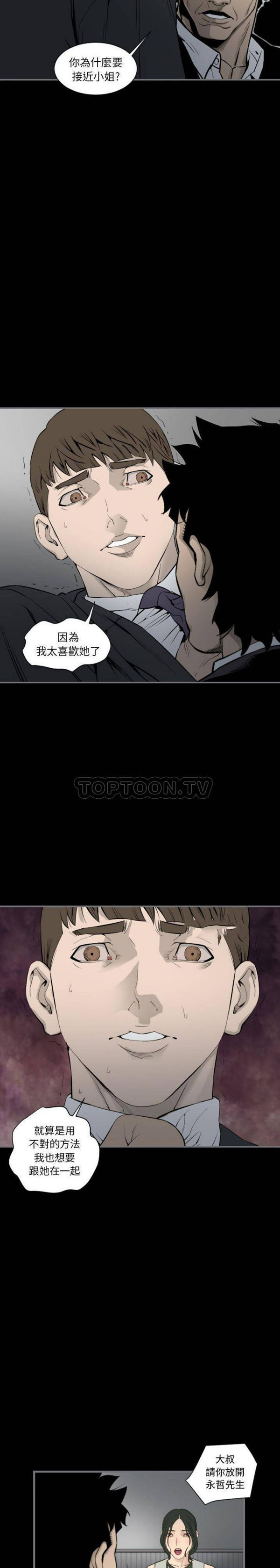 地表最后的男人 第14话 第18页