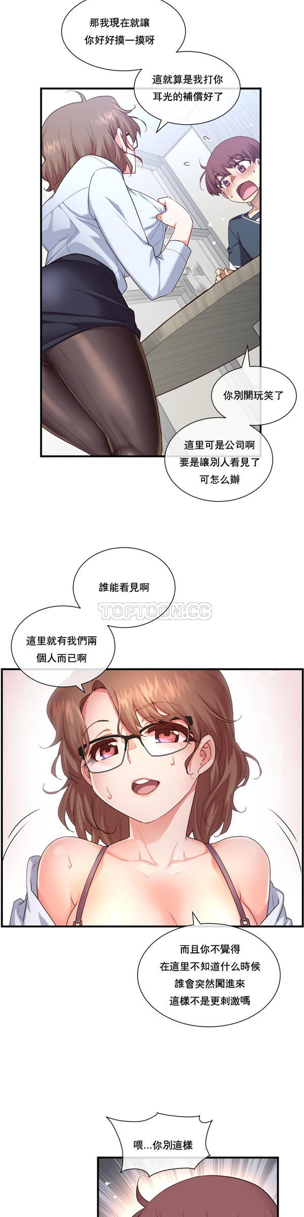 1/6女友 第12话 第25页