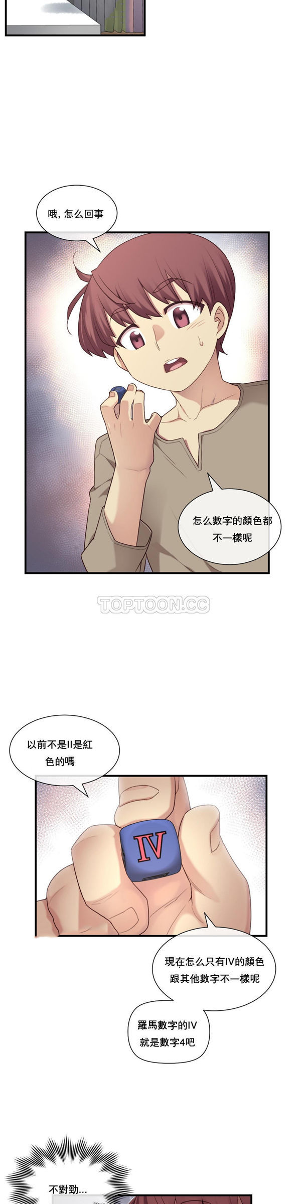 1/6女友 第12话 第12页