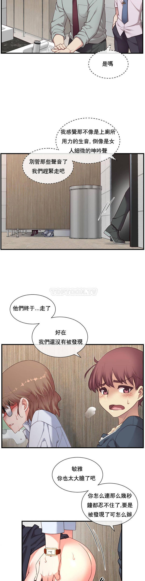 1/6女友 第13话 第26页