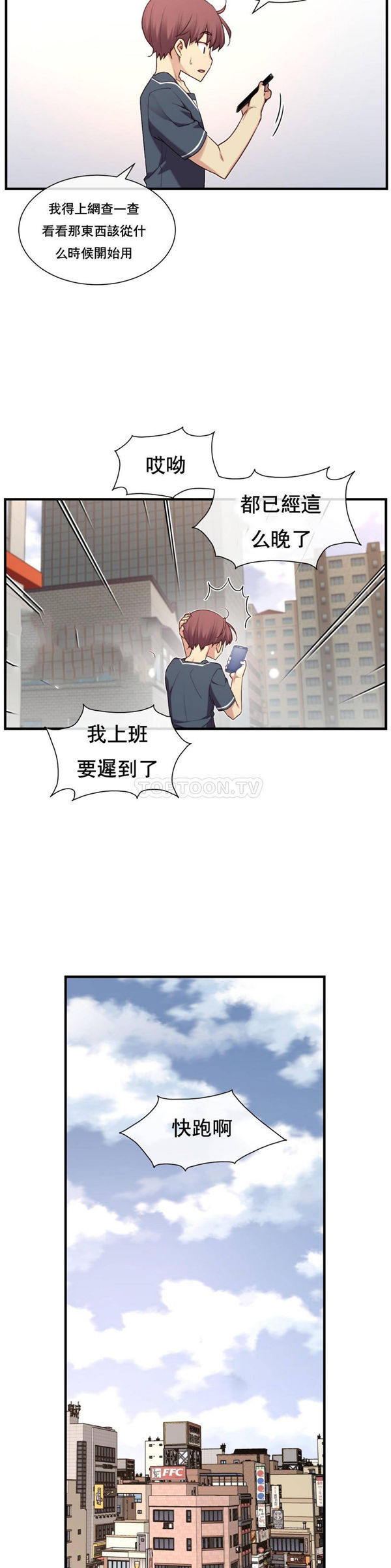 1/6女友 第14话 第22页