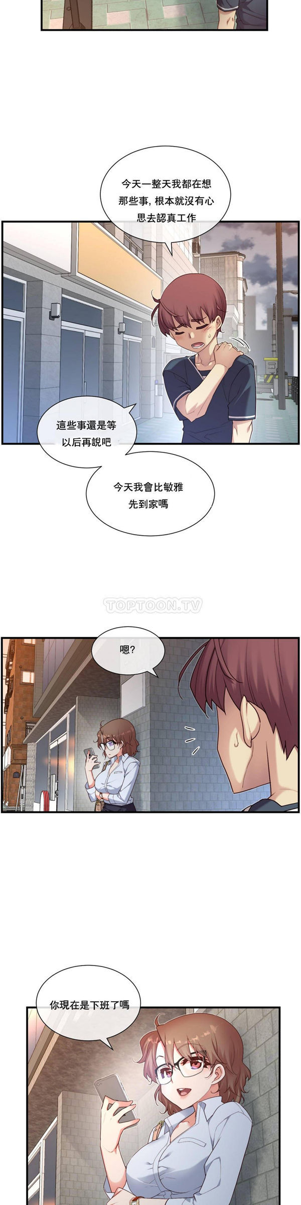 1/6女友 第14话 第24页