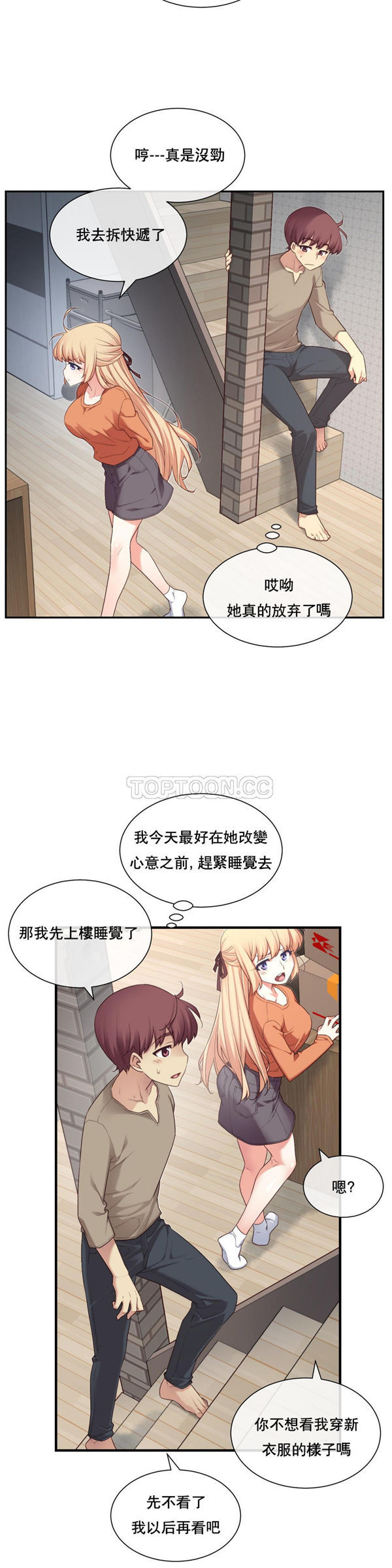 1/6女友 第10话 第15页