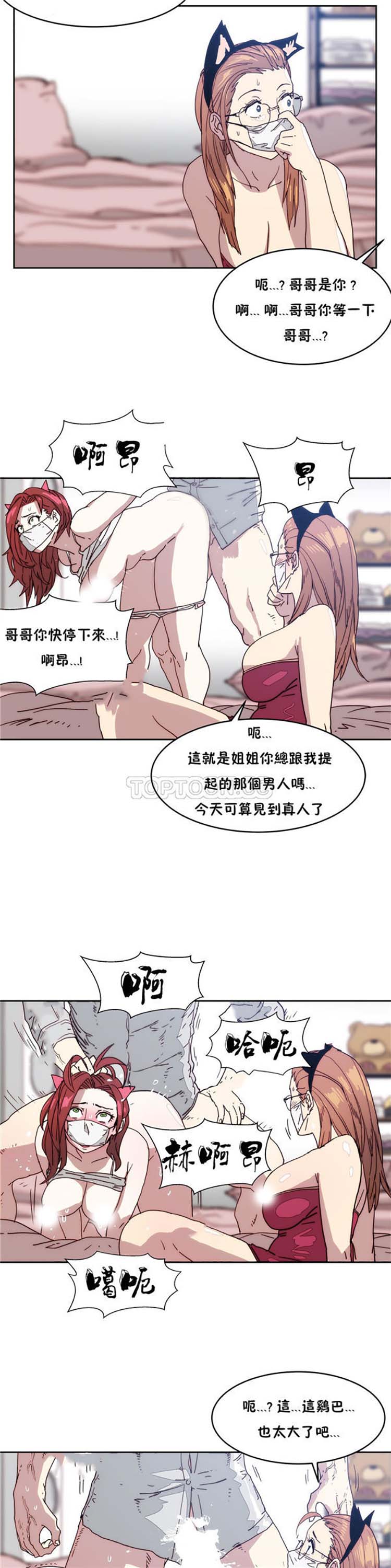 想要杀死妳 第11话 第17页