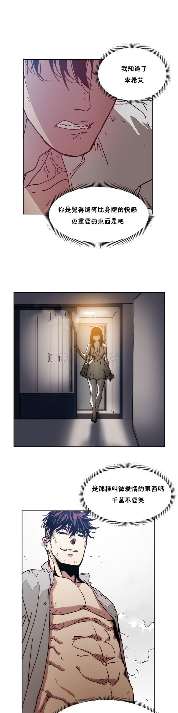 想要杀死妳 第11话 第32页