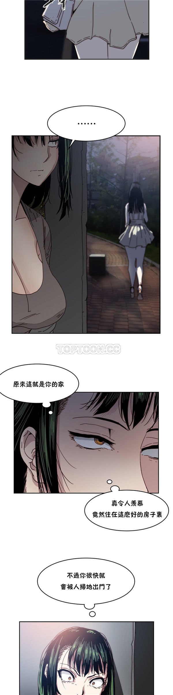想要杀死妳 第11话 第28页
