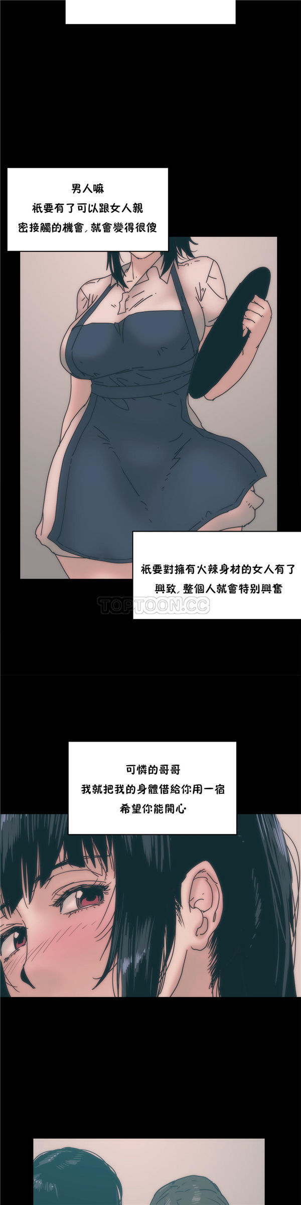 想要杀死妳 第12话 第31页