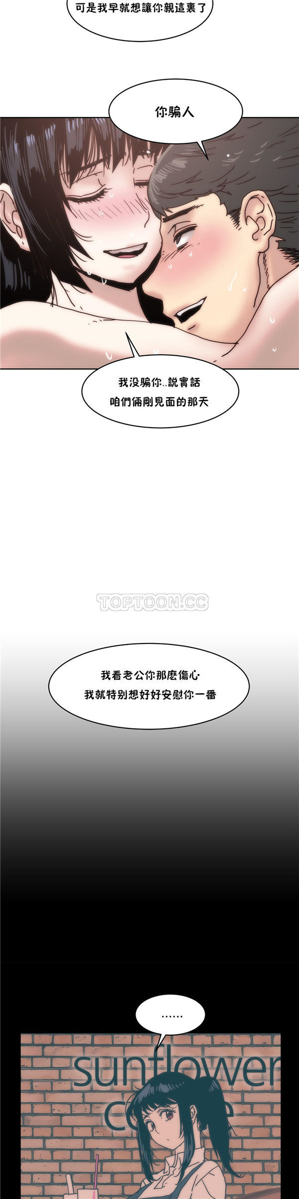 想要杀死妳 第12话 第20页