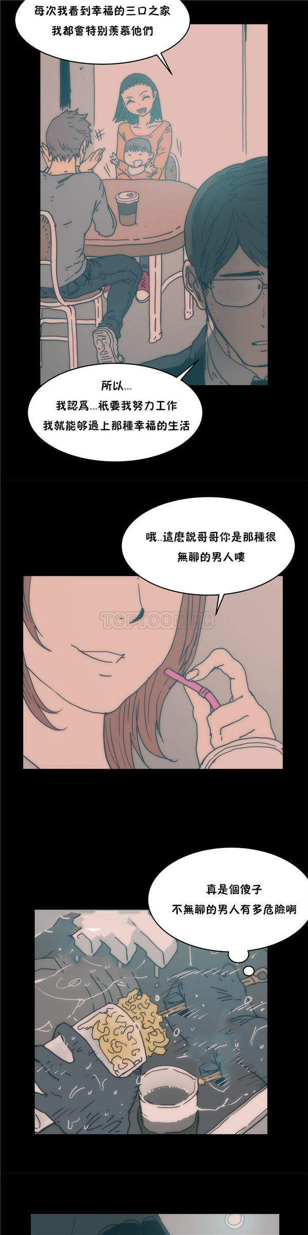 想要杀死妳 第12话 第25页