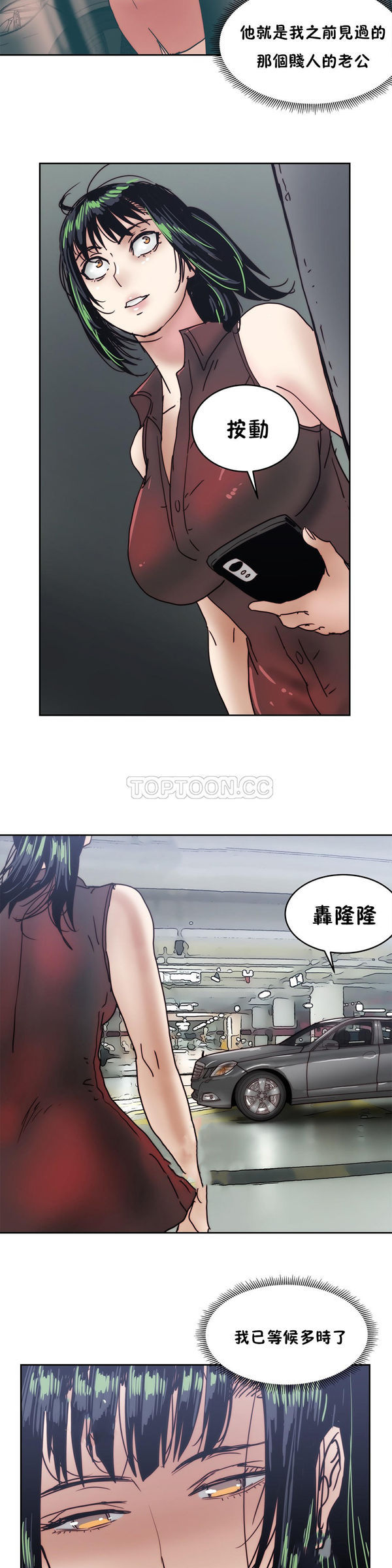 想要杀死妳 第13话 第33页