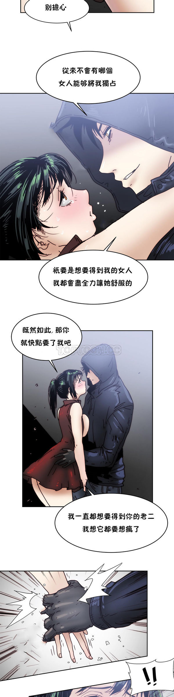 想要杀死妳 第14话 第13页