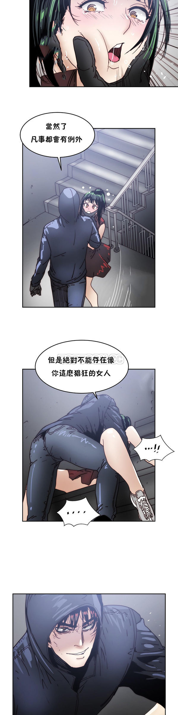 想要杀死妳 第14话 第14页