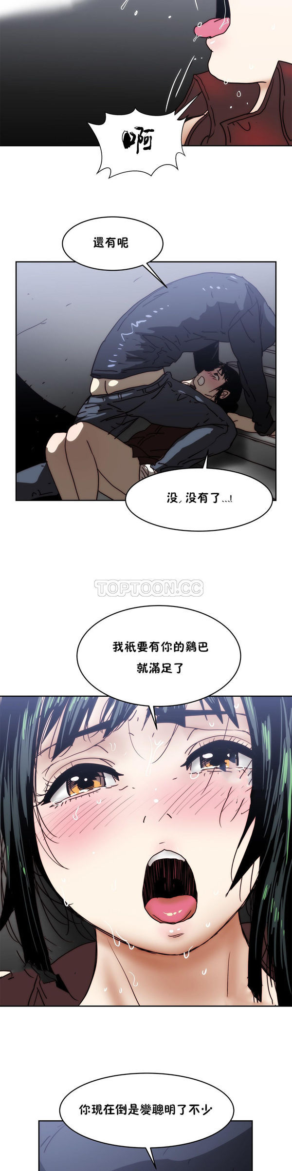 想要杀死妳 第14话 第17页