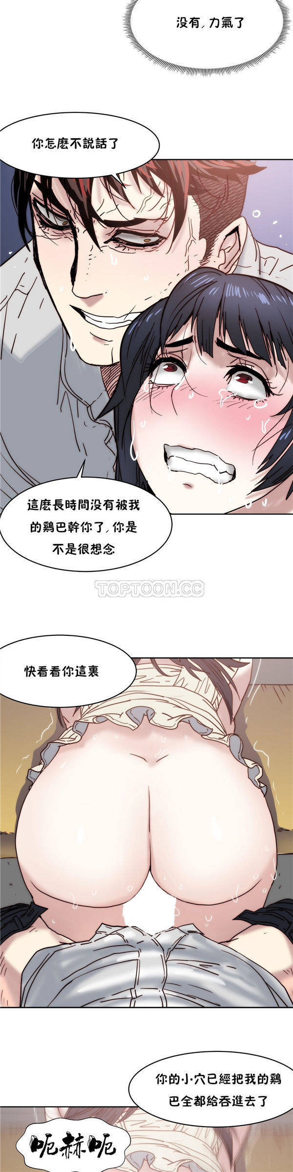 想要杀死妳 第10话 第18页