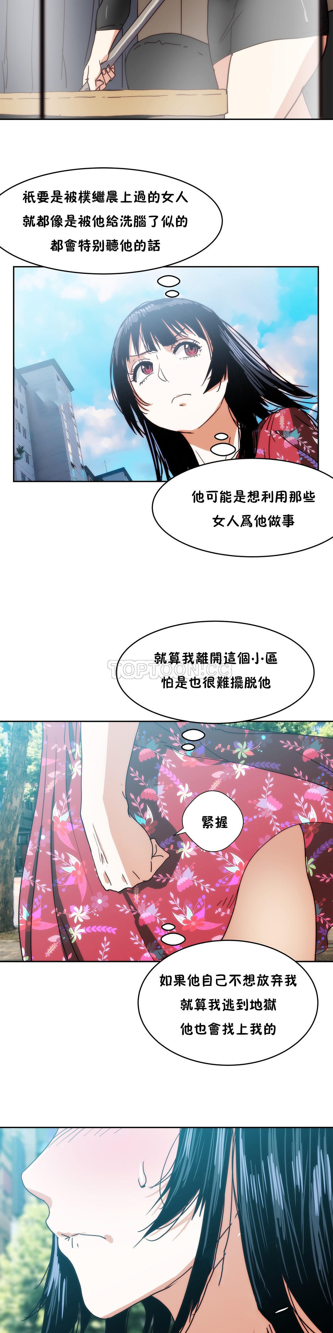 想要杀死妳 第15话 第29页
