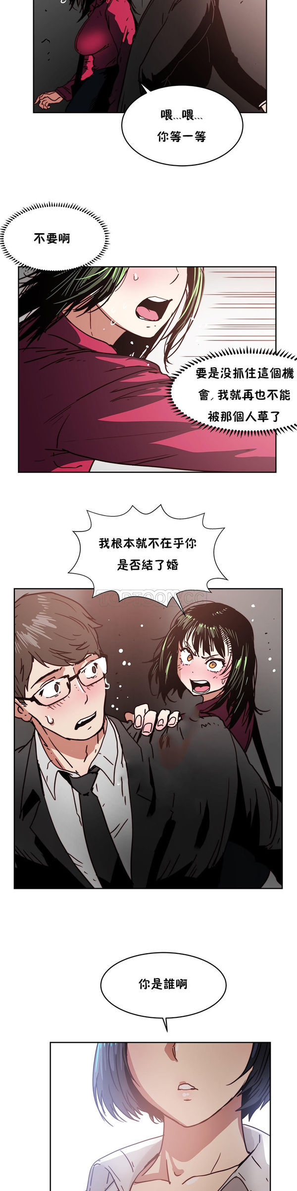 想要杀死妳 第16话 第22页