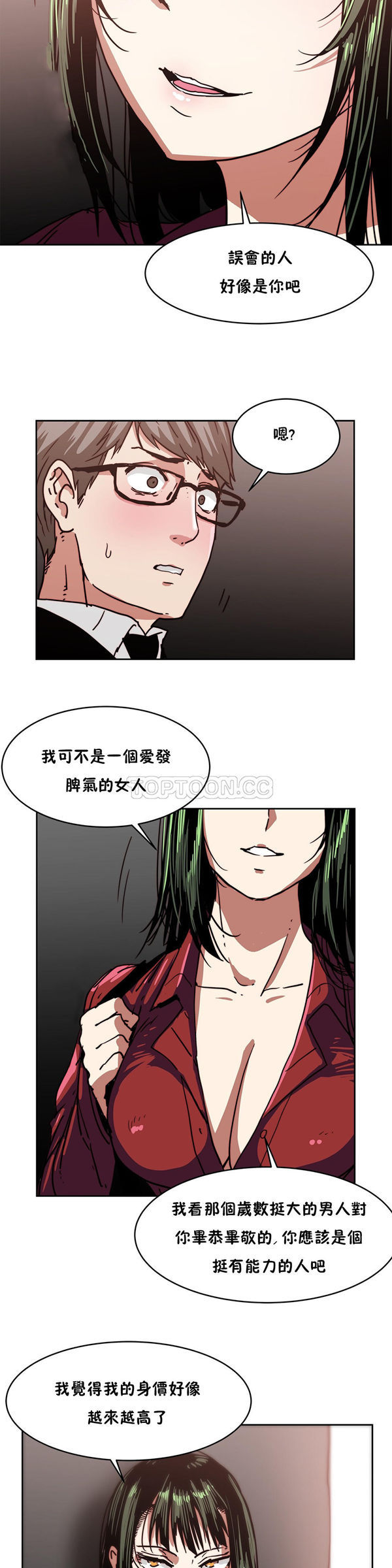 想要杀死妳 第16话 第14页