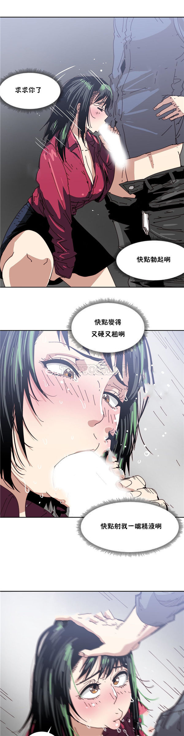 想要杀死妳 第17话 第12页