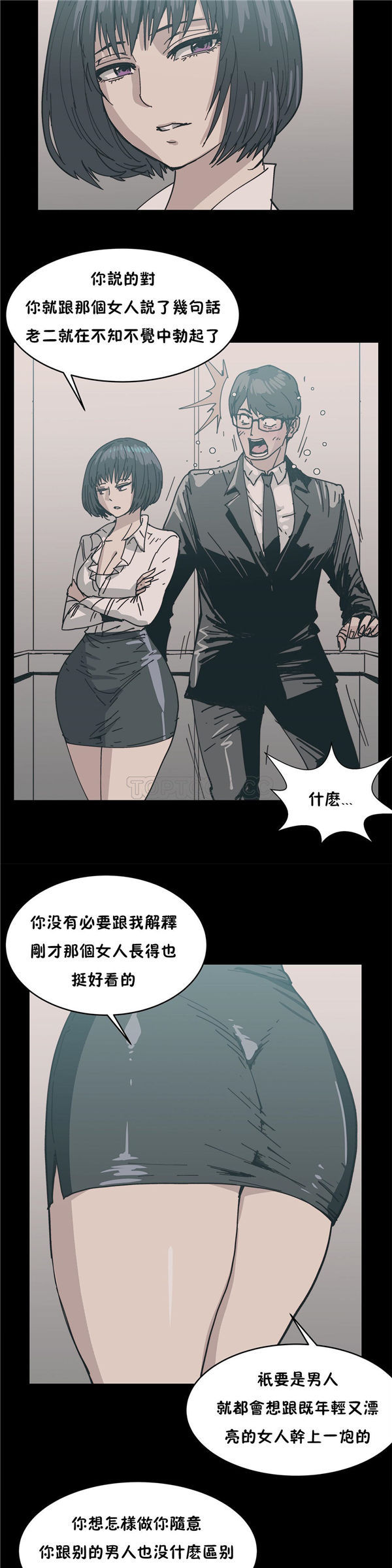 想要杀死妳 第17话 第22页