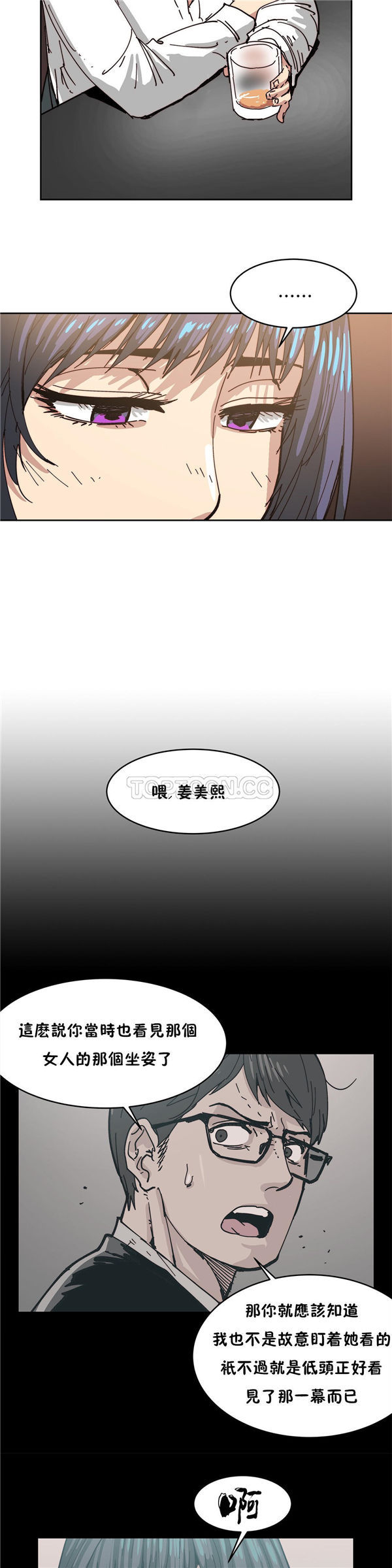 想要杀死妳 第17话 第21页