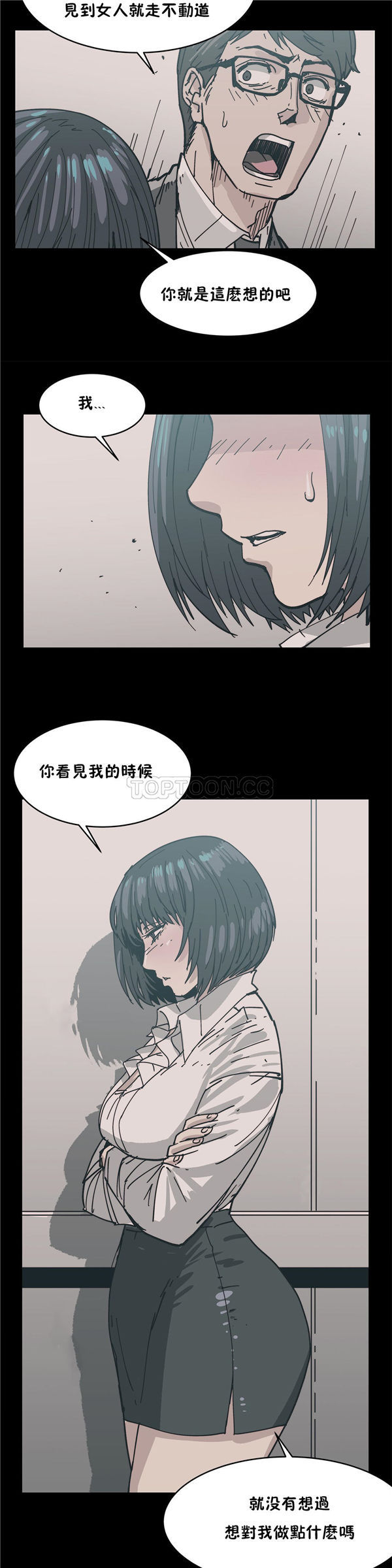 想要杀死妳 第17话 第23页