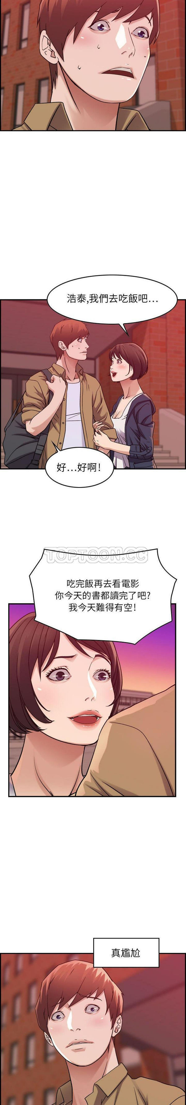 贪婪烈火 第12话 第14页