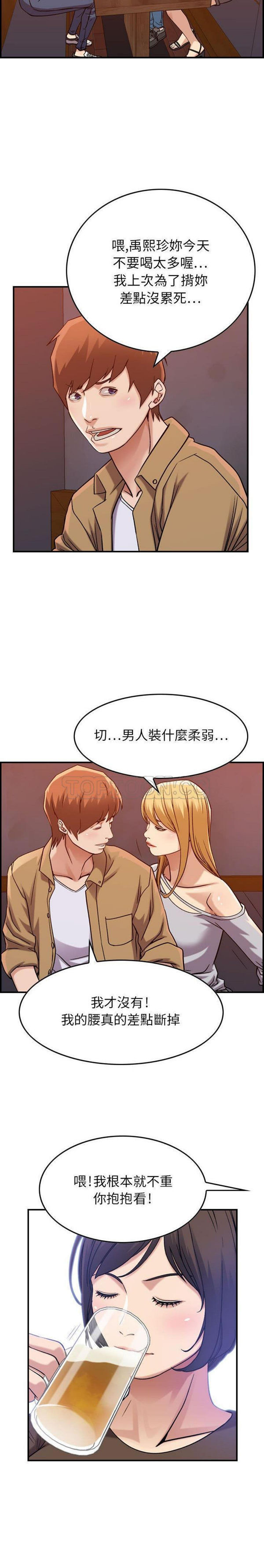 贪婪烈火 第12话 第18页