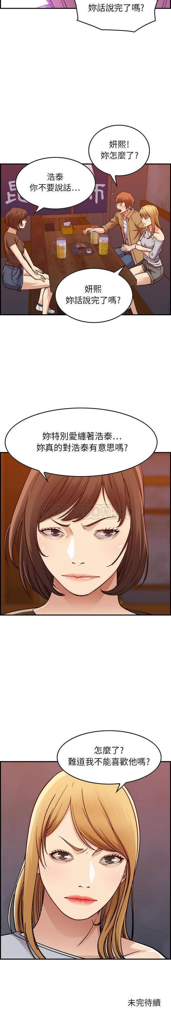 贪婪烈火 第12话 第21页