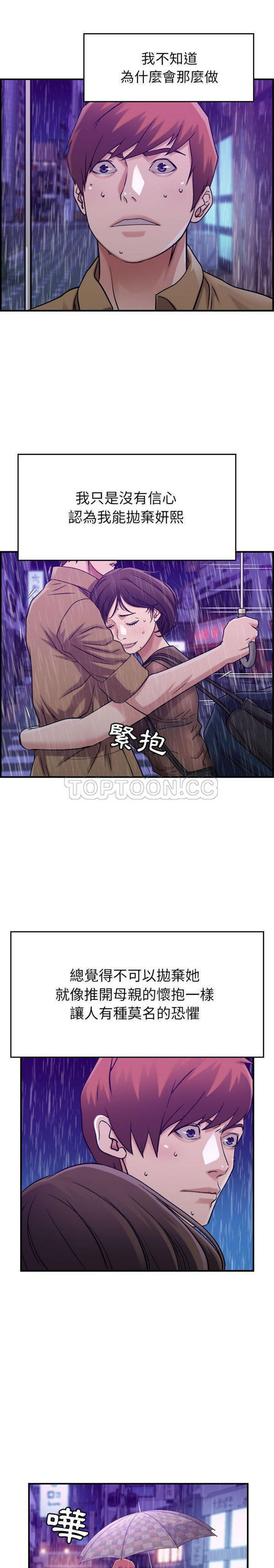 贪婪烈火 第13话 第11页