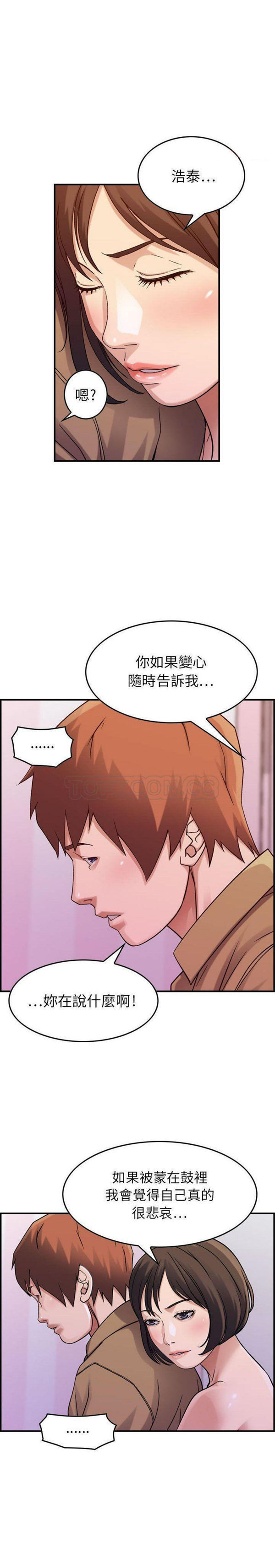 贪婪烈火 第13话 第15页