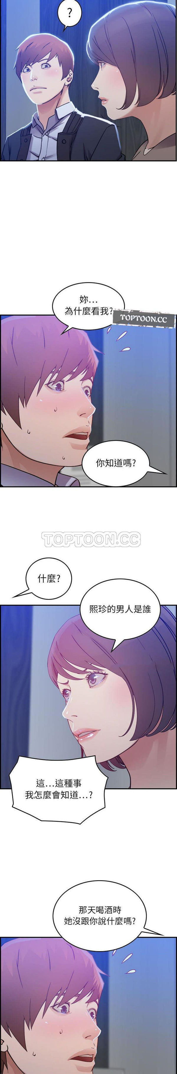 贪婪烈火 第10话 第20页