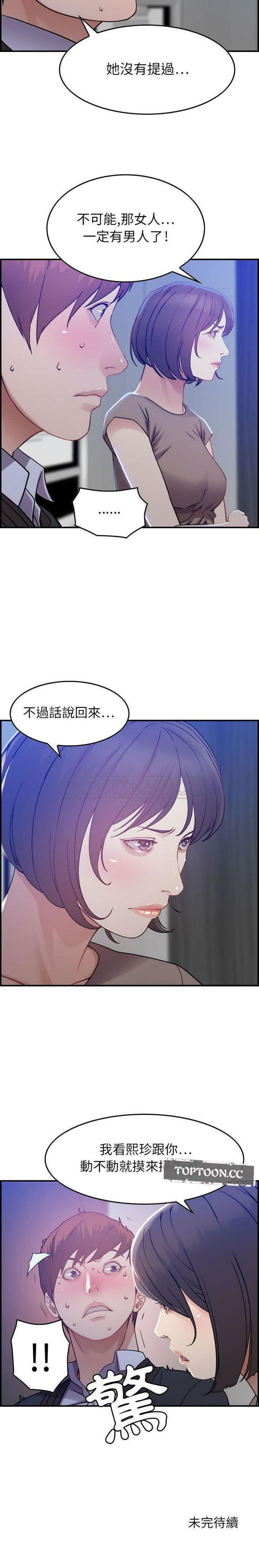 贪婪烈火 第10话 第21页