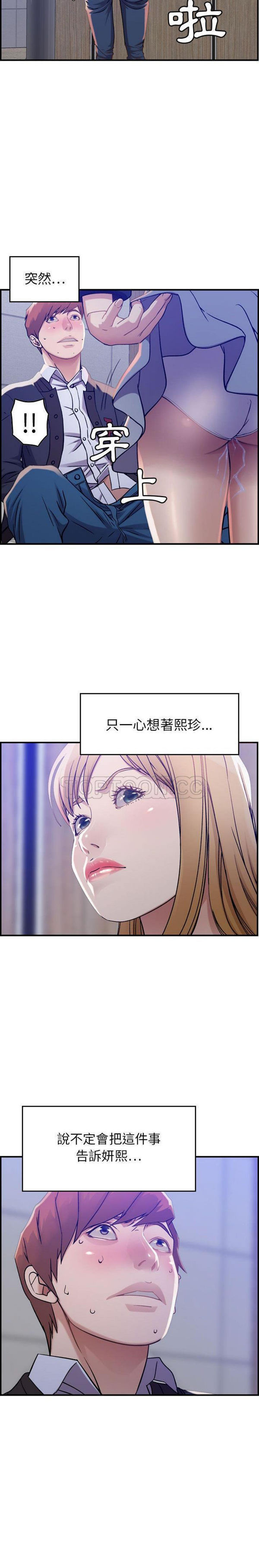 贪婪烈火 第10话 第10页