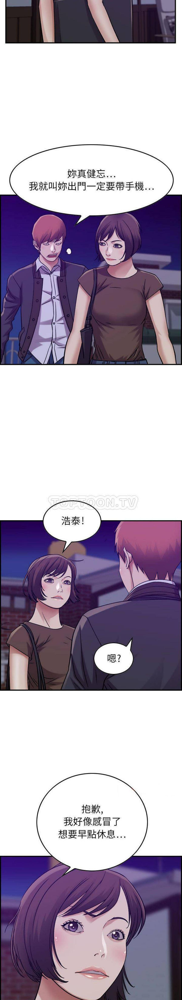 贪婪烈火 第15话 第16页